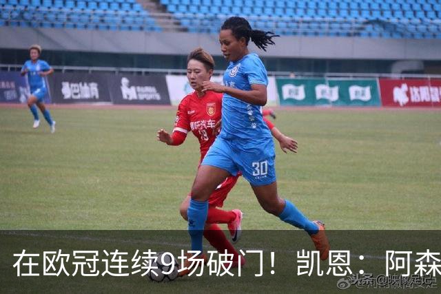 在欧冠连续9场破门！凯恩：阿森纳是欧洲顶级球队，这将是场苦战