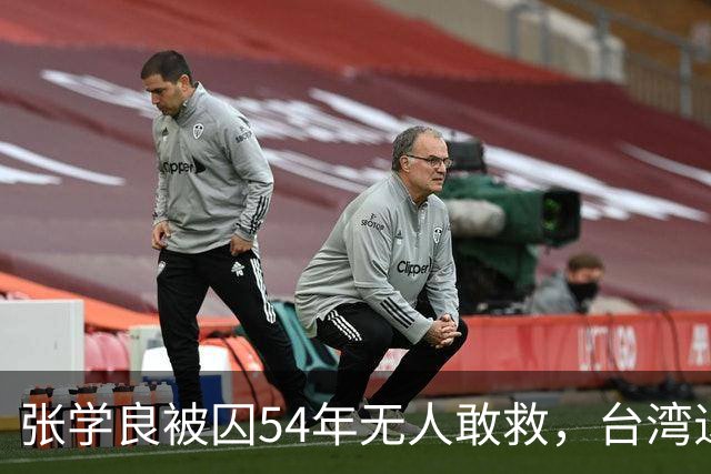 张学良被囚54年无人敢救，台湾退役中将直言：他一点都不冤枉