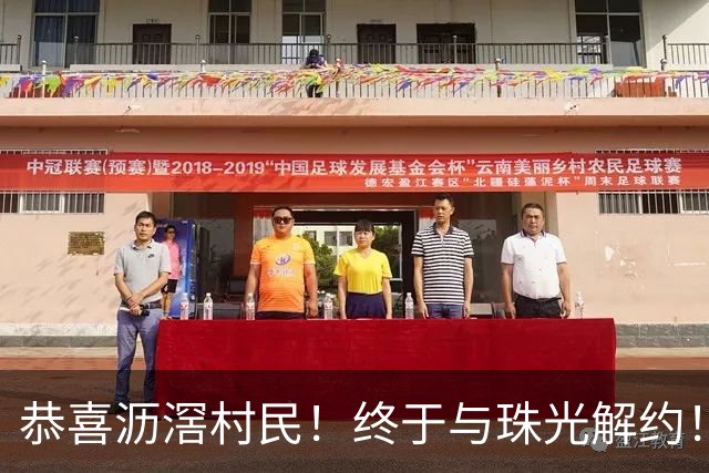 恭喜沥滘村民！终于与珠光解约！