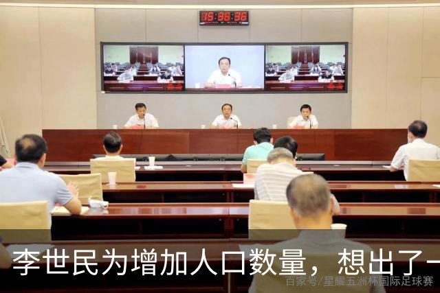 李世民为增加人口数量，想出了一个妙招，宫女和光棍都高兴坏了