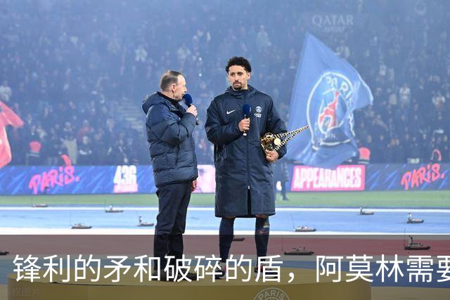 锋利的矛和破碎的盾，阿莫林需要和米兰共同成长