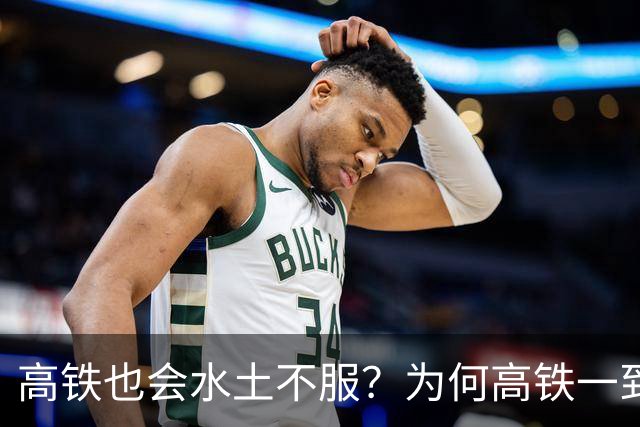 高铁也会水土不服？为何高铁一到山东境内，速度就会慢下来？