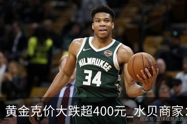 黄金克价大跌超400元 水贝商家：早上睁眼就开始回消息，金属检测排队一个小时起