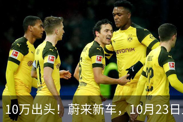 10万出头！蔚来新车，10月23日上市！