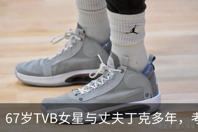 67岁TVB女星与丈夫丁克多年，考虑到年纪问题，决定不生孩子